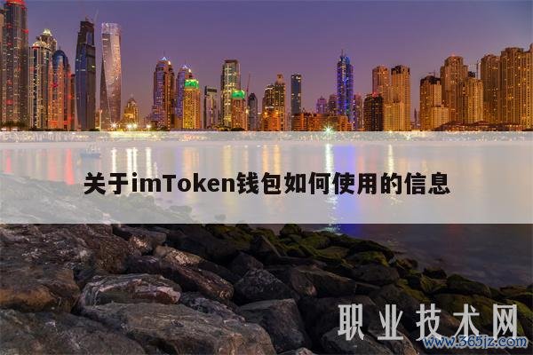 imtoken钱包如何支持多种数字资产_数字钱包币种_数字钱包imtoken