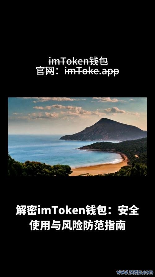 钱包安全性_钱包安全码是啥意思_imToken钱包安卓版的风险管理与安全设置